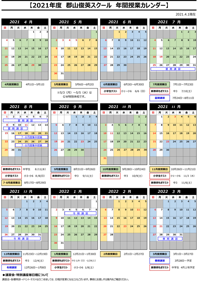 通塾カレンダー(1)