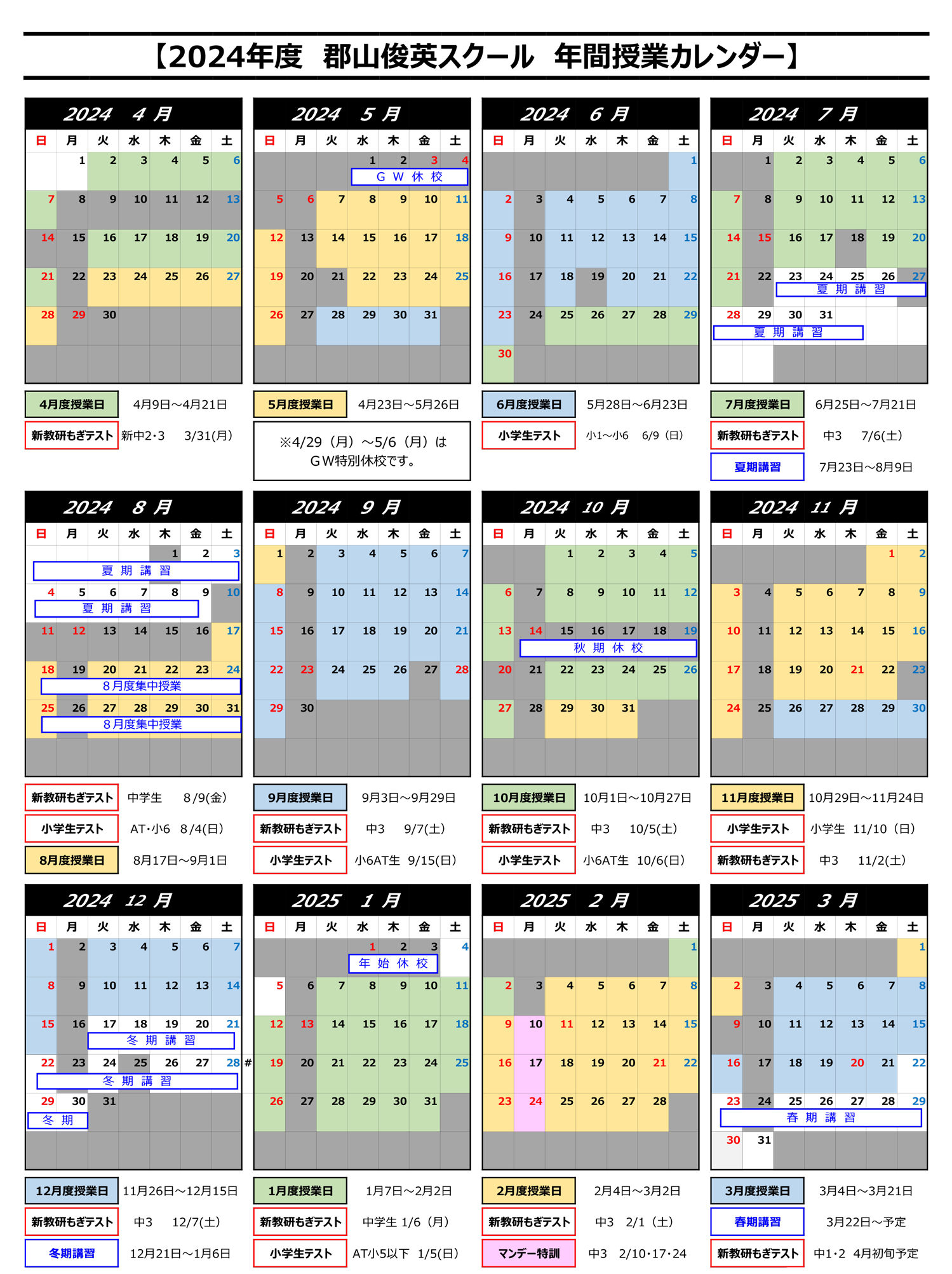 通塾カレンダー