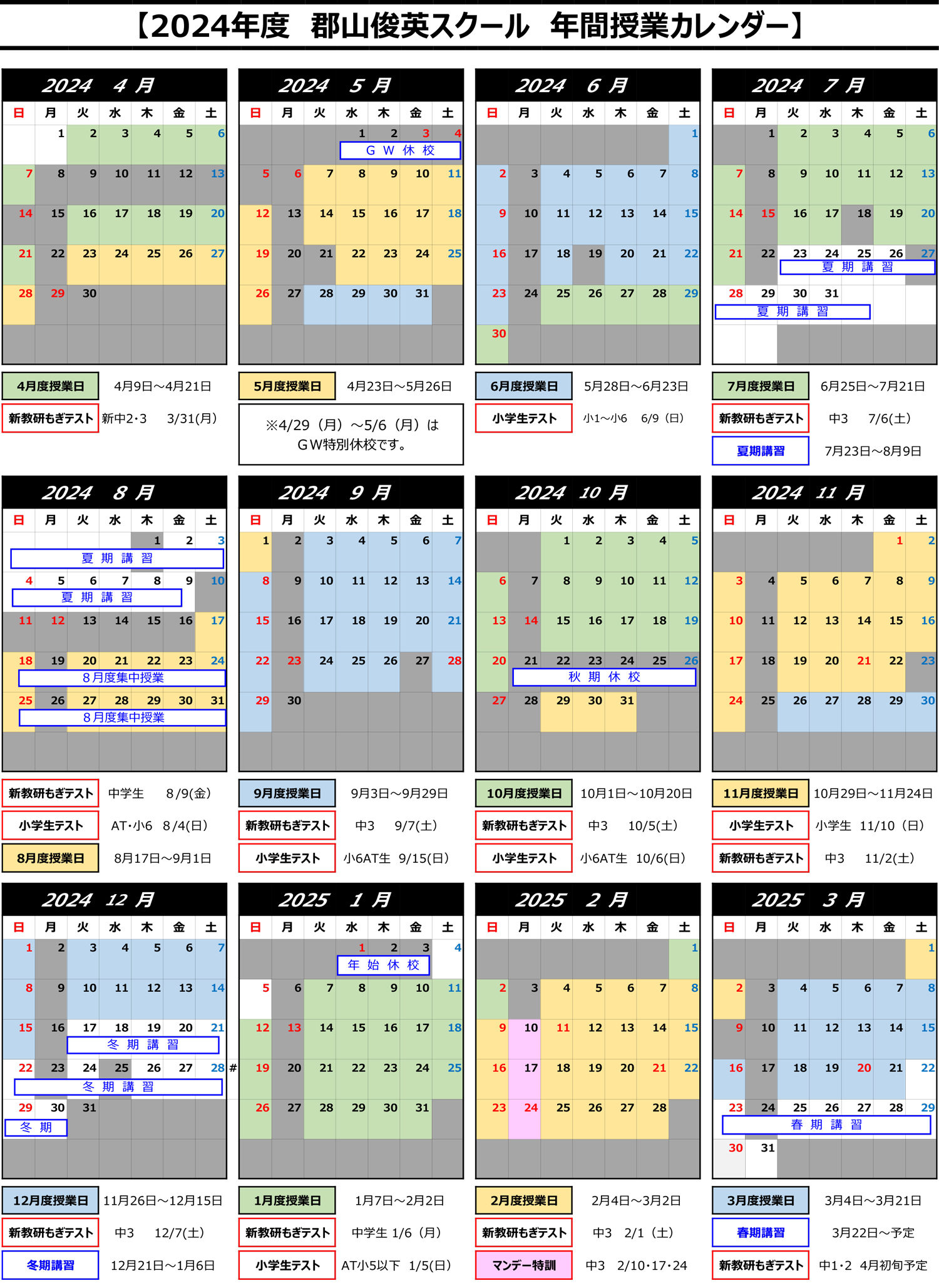 通塾カレンダー