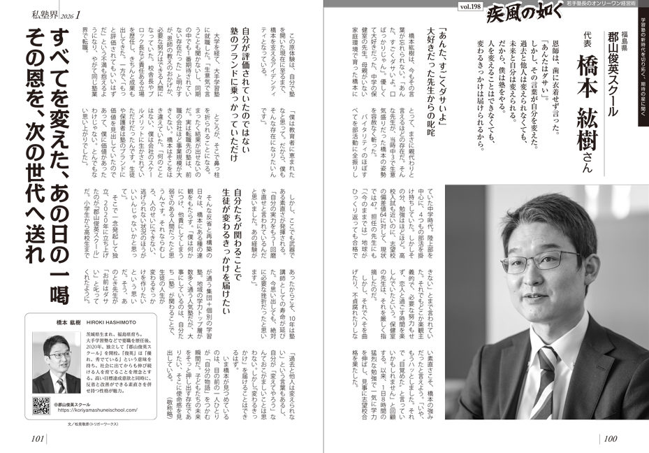 私塾界インタビュー記事