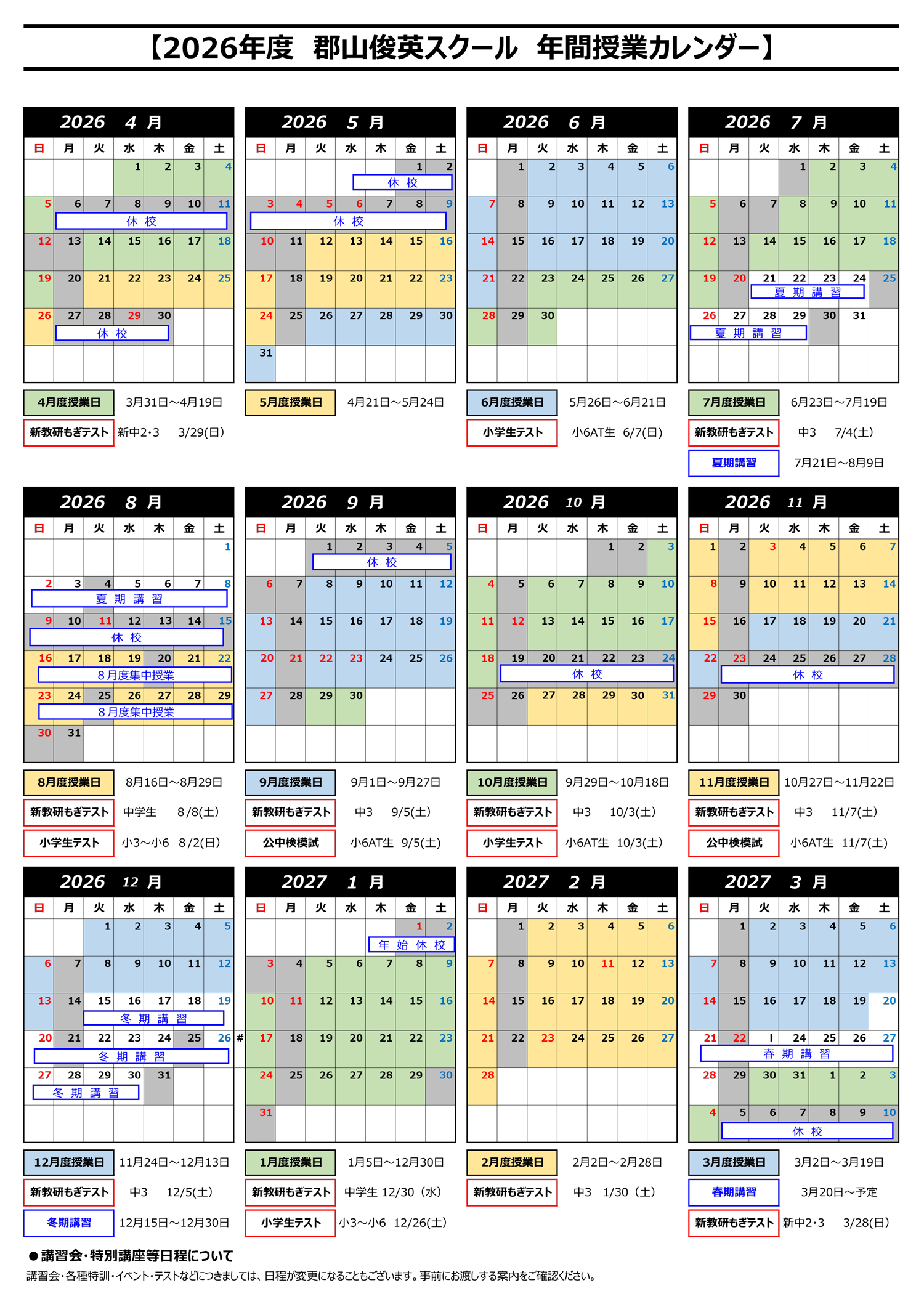 通塾カレンダー2026
